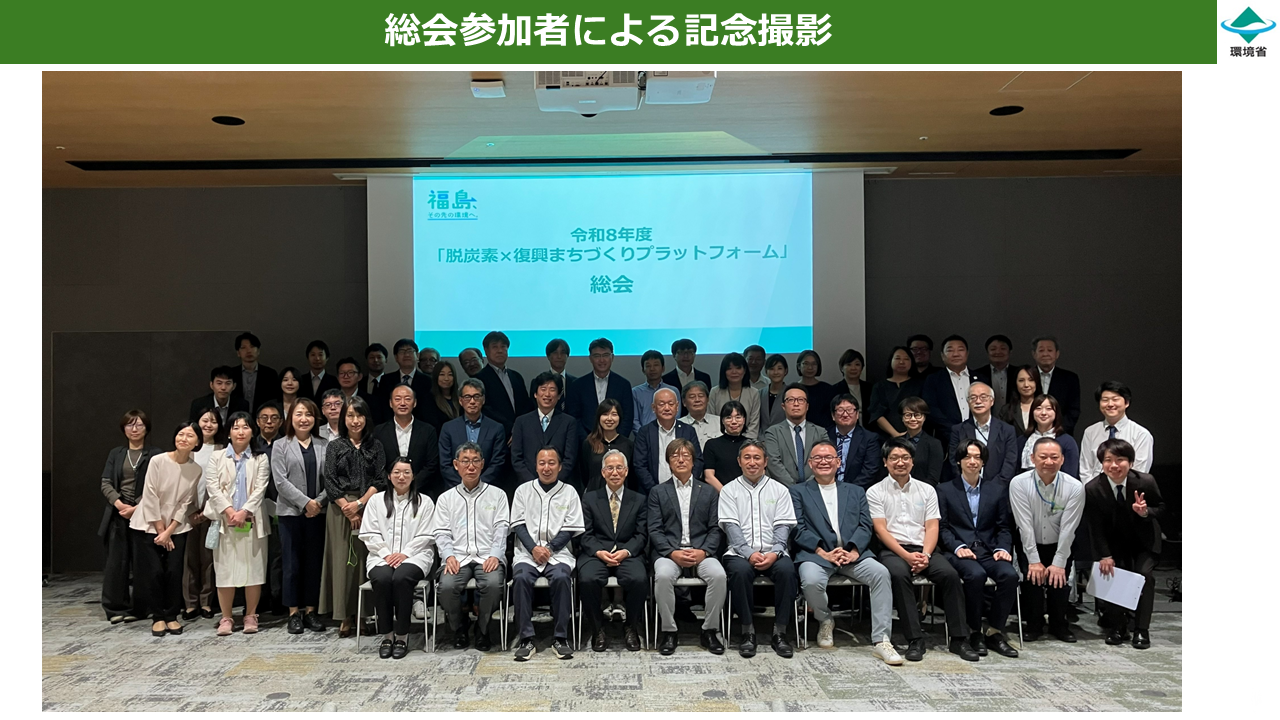総会参加者による記念撮影